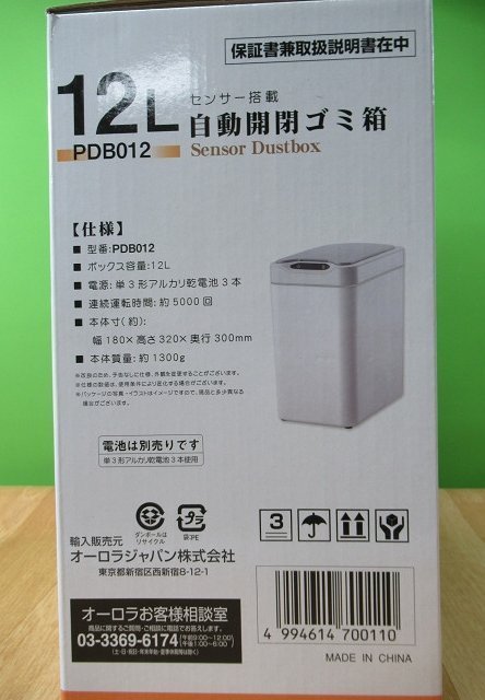 未使用 センサー付き 自動開閉ゴミ箱 12L PDB012 電池式 ノータッチ ダストボックス ごみ箱 オーロラジャパンの画像5