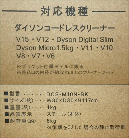 未使用 ゼピール スティッククリーナースタンド 掃除機スタンド DCS-M10N-BK ダイソン 立てかけて収納＆充電 アタッチメントホルダー付きの画像4