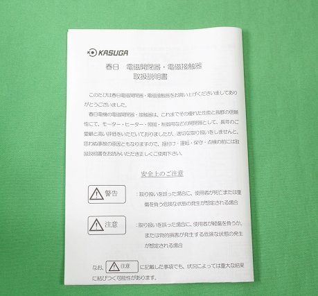 未使用 KASUGA 電磁開閉器 MUF7H004 マグネットスイッチ 200V 2.2A パトライト アウトレットの画像6
