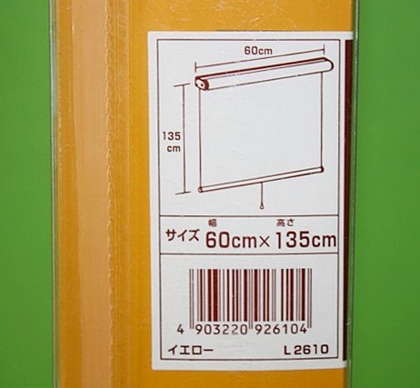 未使用 フルネス ロールスクリーン L2610 幅60cm×高さ135cm イエロー 昇降スムーズ 巻上げ速度調整可能 カーテンレール取付可能の画像4