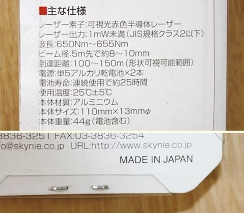 未使用 レーザーポインター TLP-3200 シルバー PSCマーク 日本製 電池期限切れ 送料無料！の画像5