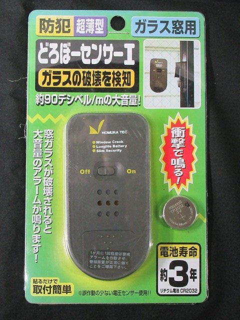 2個セット 未使用 どろぼーセンサーⅠ ガラス窓用 N-1161 貼るだけ取付簡単 超薄型 防犯 ノムラテック 送料370円の画像4