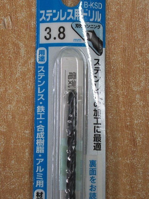 送料無料 4個セット 未使用 三菱 ステンレス用ドリル B-KSD 3.8mm 穴あけ 丸軸 鉄工 合成樹脂 アルミ アウトレットの画像3