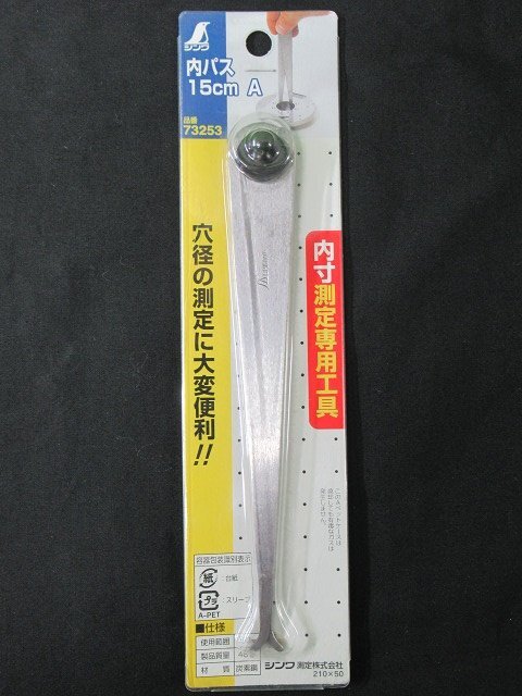 3点セット 未使用 シンワ 内パス 外パス プロトラクター 測定 長期保管品 アウトレット 送料370円_画像2