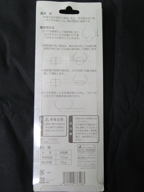 3点セット 未使用 シンワ 内パス 外パス プロトラクター 測定 長期保管品 アウトレット 送料370円_画像6