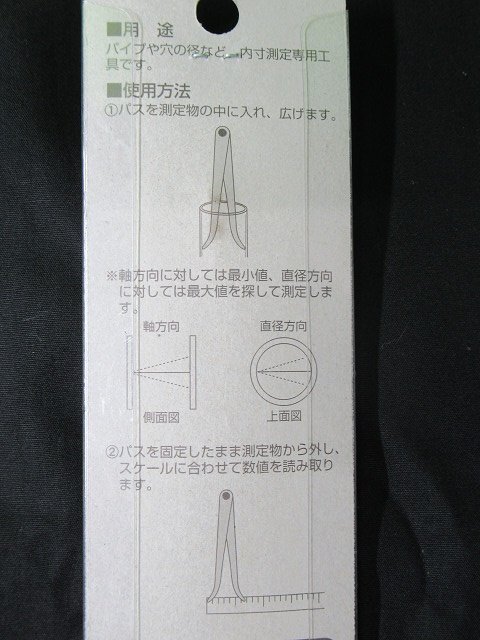 3点セット 未使用 シンワ 内パス 外パス プロトラクター 測定 長期保管品 アウトレット 送料370円_画像4