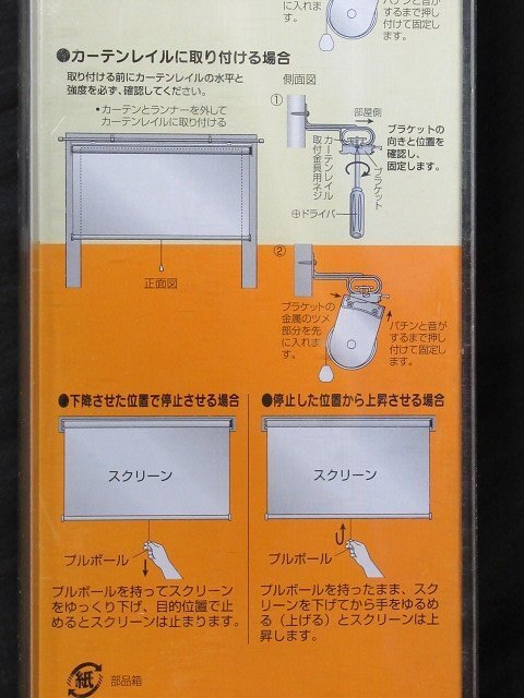 未使用 開封品 フルネス ロールスクリーン L2622 幅135cm×高さ220cm イエロー 昇降スムーズ 巻上げ速度調整可能 カーテンレール取付可の画像9