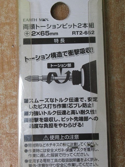 送料無料 5個セット 未使用 高儀 両頭トーションビット2本組 プラス 2×65mm 18Vインパクト対応 マグネット付_画像5