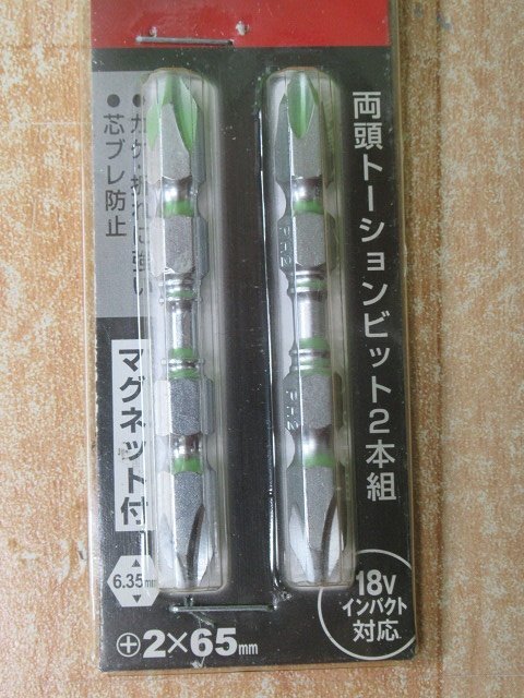 送料無料 5個セット 未使用 高儀 両頭トーションビット2本組 プラス 2×65mm 18Vインパクト対応 マグネット付_画像3