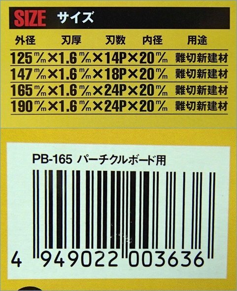 未使用 2枚セット チップソージャパン パーチクルボード用 替刃 PB-165 165mm 24P 250mカット 床下難切材用 送料370円の画像6