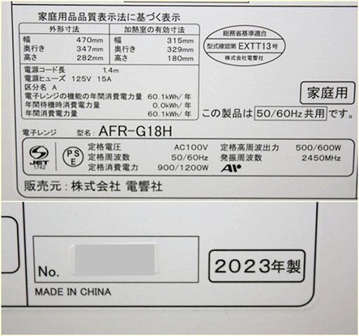 1000円スタート 未使用 電子レンジ AFR-G18H フラット庫内 18L 23年製 ヘルツフリー ゼピールの画像8