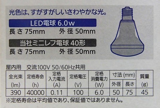 未使用 5個セット パナソニック LED電球 ミニレフ電球 LDR6D-W-E17 昼光色 E17口金 40形相当 390lm エバーレッズ Panasonicの画像8