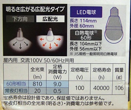 未使用 5個セット パナソニック LED電球 LDA9D-G/KU/RK/W 昼光色 60形 E26口金 明るさ切替 倉庫保管品 Panasonicの画像9