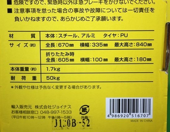 未使用 アウトレット品 キックスケーター エア・マスター キックスクーター 折りたたみ キックボード_画像9