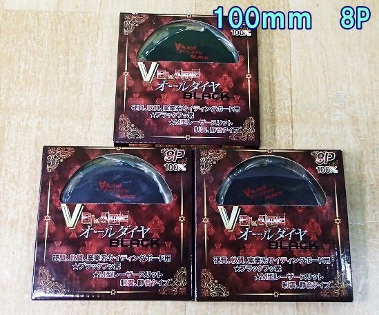 未使用 3枚セット VBLADE オールダイヤ ブラックフッ素 チップソー VB100-8OD 硬質 軟質 窯業系サイディングボード用 ツールジャパンの画像1