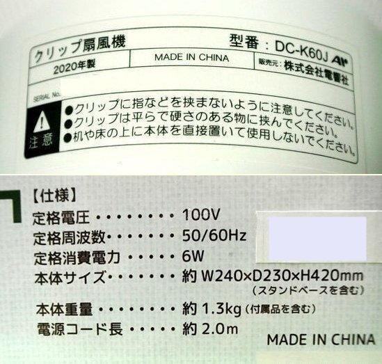 美品 ゼピール クリップ扇風機 DCモーター DC-K60J KOCAZE やわはだファン 20年製 首振り パーソナルファン ミニ扇風機 デスクファンの画像7