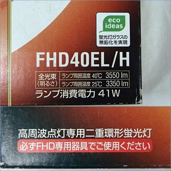 未使用 2個セット Panasonic パナソニック ツインパルック プレミア 電球色 40形 FHD40EL/H 丸型 蛍光灯の画像5