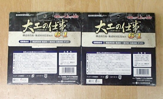 未使用 2枚セット 電動工具用 丸ノコ 替刃 大工の仕事 超高硬度造作用 チップソー No.99162 アイウッド アウトレット 送料370円の画像4