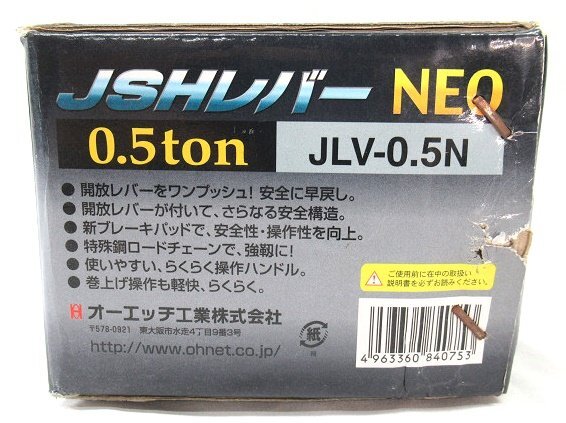 未使用 JSHレバーNEO 0.5t JLV-0.5N チェーンブロック チェンブロック レバーホイスト レバーブロック オーエッチ工業の画像7