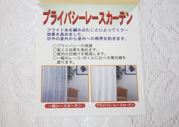 即決 未使用 プライバシーレースカーテン 100cm×176cm 2枚入 ホワイト WH メタリナ 見えにくい 洗える ユニベールの画像5