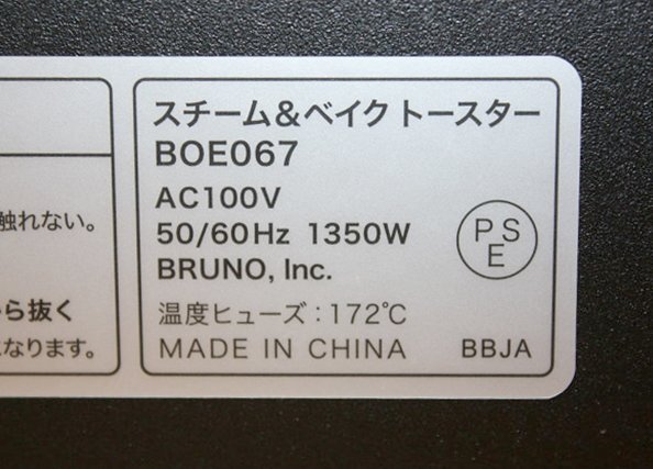 外箱無し 訳あり未使用 ブルーノ BRUNO スチーム＆ベイクトースター BOE067-BK ブラック トースター crassy+ 欠品ありの画像8