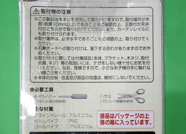 未使用 開封品 フルネス ロールスクリーン L2639 幅180cm×高さ220cm ベージュ 遮光タイプ 昇降スムーズ 速度調整 カーテンレール取付可能の画像6