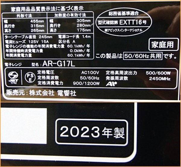 1000円スタート 未使用 訳あり 電子レンジ AR-G17L 17L 23年製 ブラック ヘルツフリー ゼピールの画像4