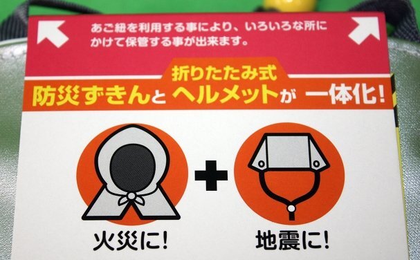 未使用 タタメットズキン 折りたたみ式 ヘルメット内蔵 防災ずきん 防災 地震 災害 避難 学校の画像3