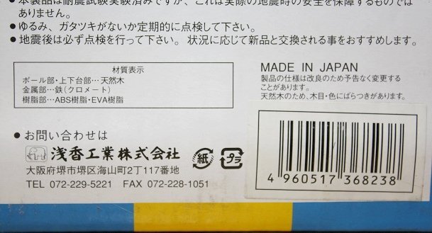 未使用 金象印 家具調 木製つっぱりポール Mサイズ 2本入り 地震対策 家具転倒防止 日本製 浅香工業 天然木_画像9