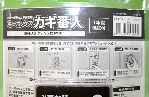 未開封 ケイデン キーボックス カギ番人 壁付け型プッシュ式 PS6 鍵用金庫 カギ保管庫 セキュリティボックス Keiden 送料520円の画像4