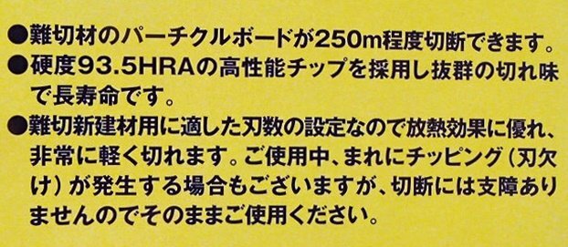 未使用 2枚セット チップソージャパン パーチクルボード用 替刃 PB-165 165mm 24P 250mカット 床下難切材用 送料370円の画像5