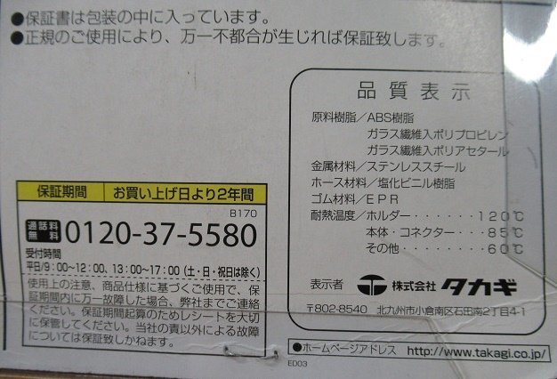 未使用 開封品 タカギ 省エネシャワー マークⅡ B170 風呂釜 浴槽 循環穴 簡易シャワー 工事不要 アウトレットの画像10