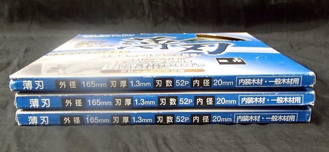 未使用 3枚セット 薄刃 チップソー 刃厚1.3mm ジャストスタイルプロ 165mm 52p プロ精密造作用 内装木材 一般木材 アイウッドの画像8