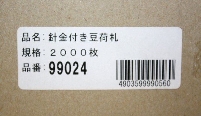 未使用 針金付き豆荷札 2000枚 30mm×60mm 値札 荷札 タグ 無地 99024 ユタカメイク 送料520円の画像3