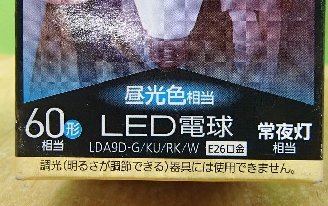 未使用 5個セット パナソニック LED電球 LDA9D-G/KU/RK/W 昼光色 60形 E26口金 明るさ切替 倉庫保管品 Panasonicの画像5