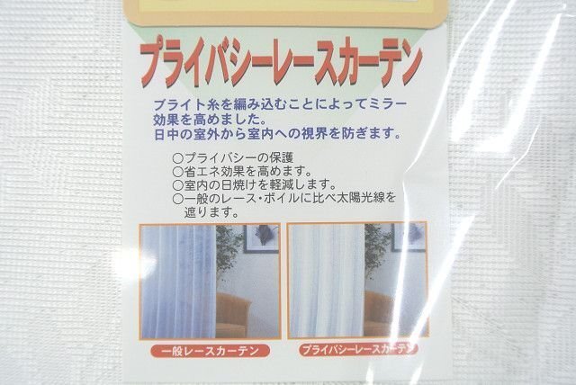 即決 未使用 プライバシーレースカーテン 150×176m 1枚入 ホワイト イーリアス 洗える 見えにくい アジャスターフックの画像3