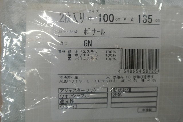 即決 未使用 厚地カーテン 省エネ ボナール GN グリーン 100×135cm 2枚入 遮熱 遮光 形状記憶 洗える フック付 ダマスク柄_画像4