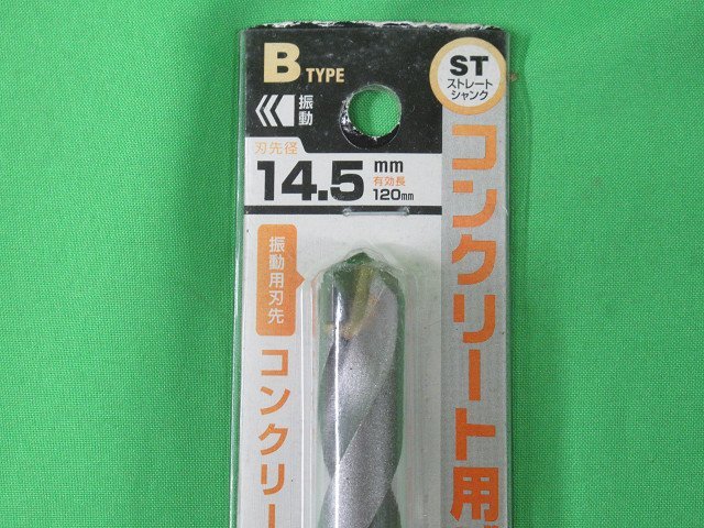 3本セット 未使用 ユニカ コンクリート用ドリル ST 14.5mm 軽量ハンマードリル用 ストレートシャンク アウトレット 送料370円_画像3