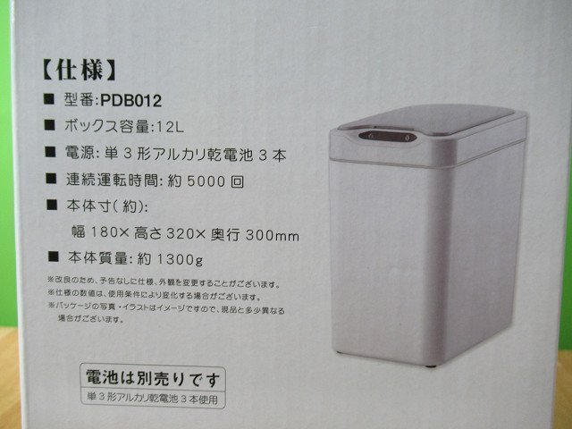 未使用 センサー付き 自動開閉ゴミ箱 12L PDB012 電池式 ノータッチ ダストボックス ごみ箱 オーロラジャパンの画像6