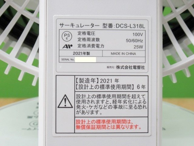  unused folding DC circulator DCS-L318L remote control attaching 2021 year made air conditioning .. electro- . company zepi-ru