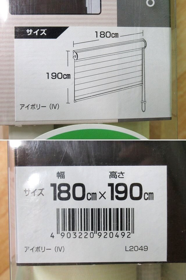 未使用 フルネス 調光 ロールスクリーン ゼブライト L2049 幅180cm×高さ190cm アイボリー カーテンレール取付可能の画像4