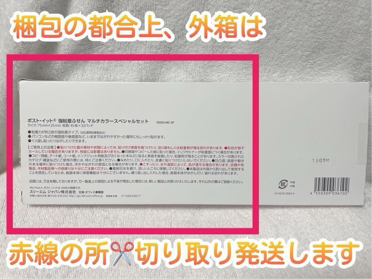 【付箋1セットと、外箱切り取りあり】中箱なし　中古品　数枚つかいました　40周年期間限定　ポストイット　2020年4月発売　文具