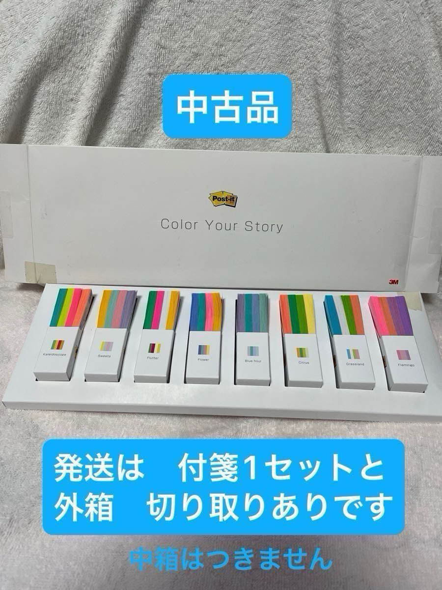 【付箋1セットと、外箱切り取りあり】中箱なし　中古品　数枚つかいました　40周年期間限定　ポストイット　2020年4月発売　文具