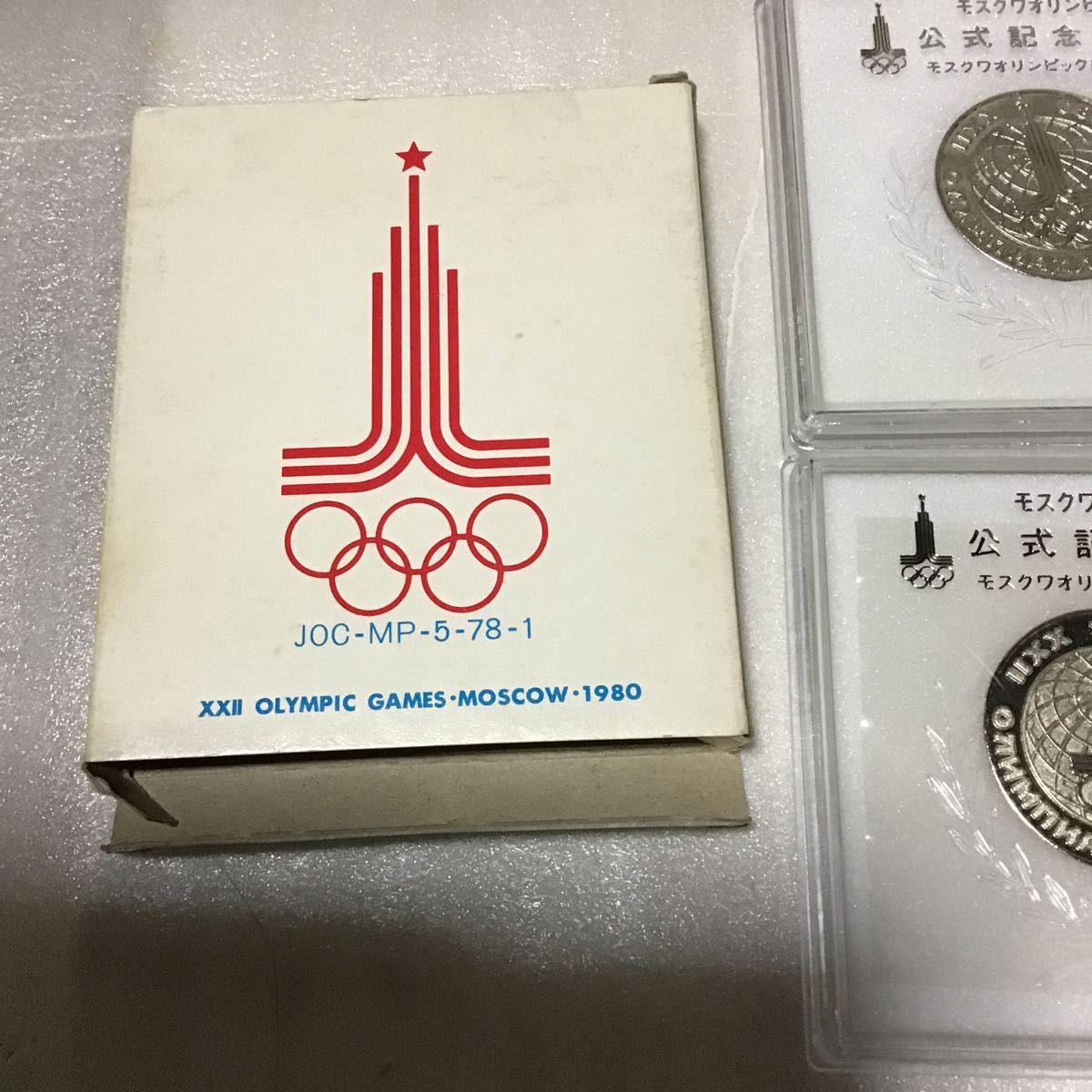 1980年モスクワオリンピック　公式記念メダル　2個