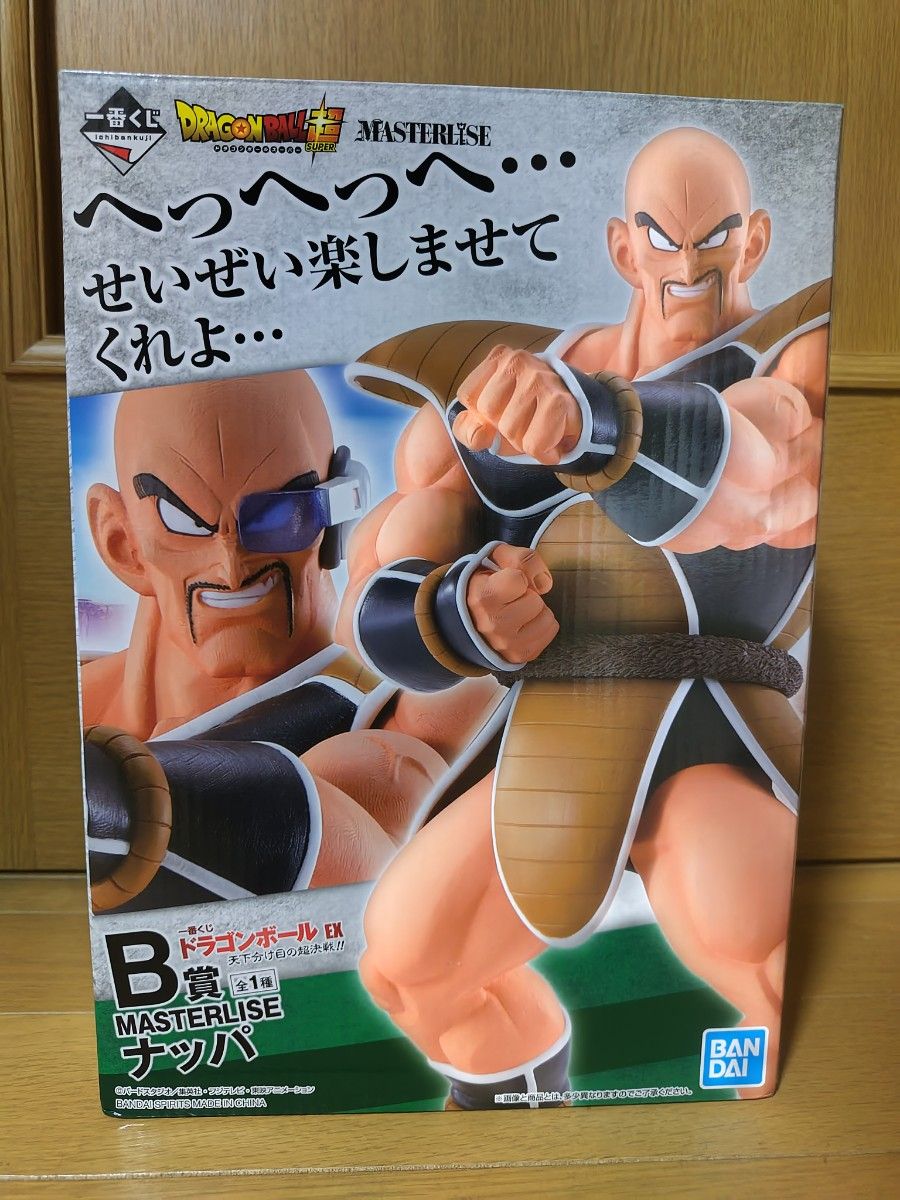 ドラゴンボール 一番くじ B賞 ナッパ フィギュア 