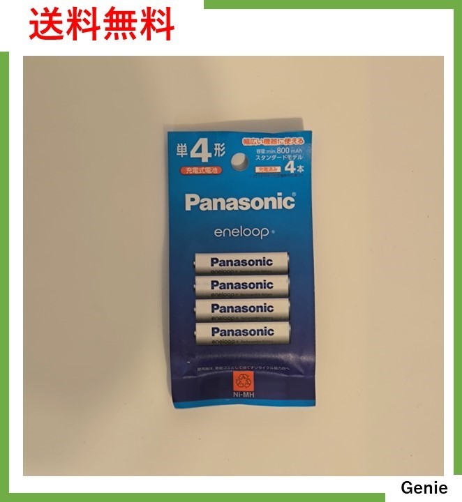 【新品未開封】【送料無料】パナソニック Panasonic ニッケル水素電池 eneloop エネループ 単4形充電池4本 BK-4MCD/4H 2023/12の画像2
