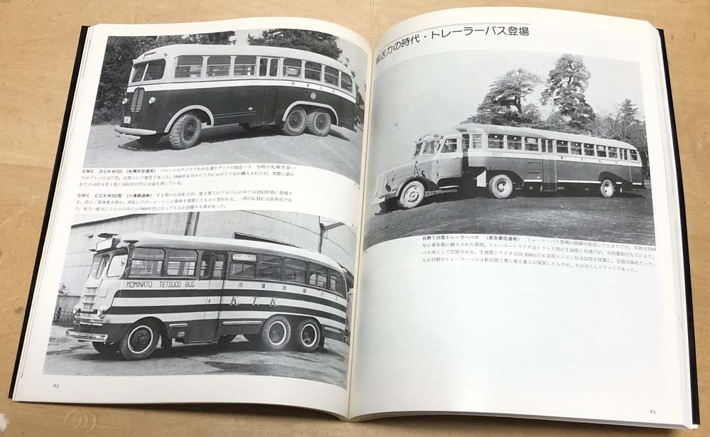 中古 九段書房刊モータービークル誌 臨時増刊 「日本のバス 1982」の画像7