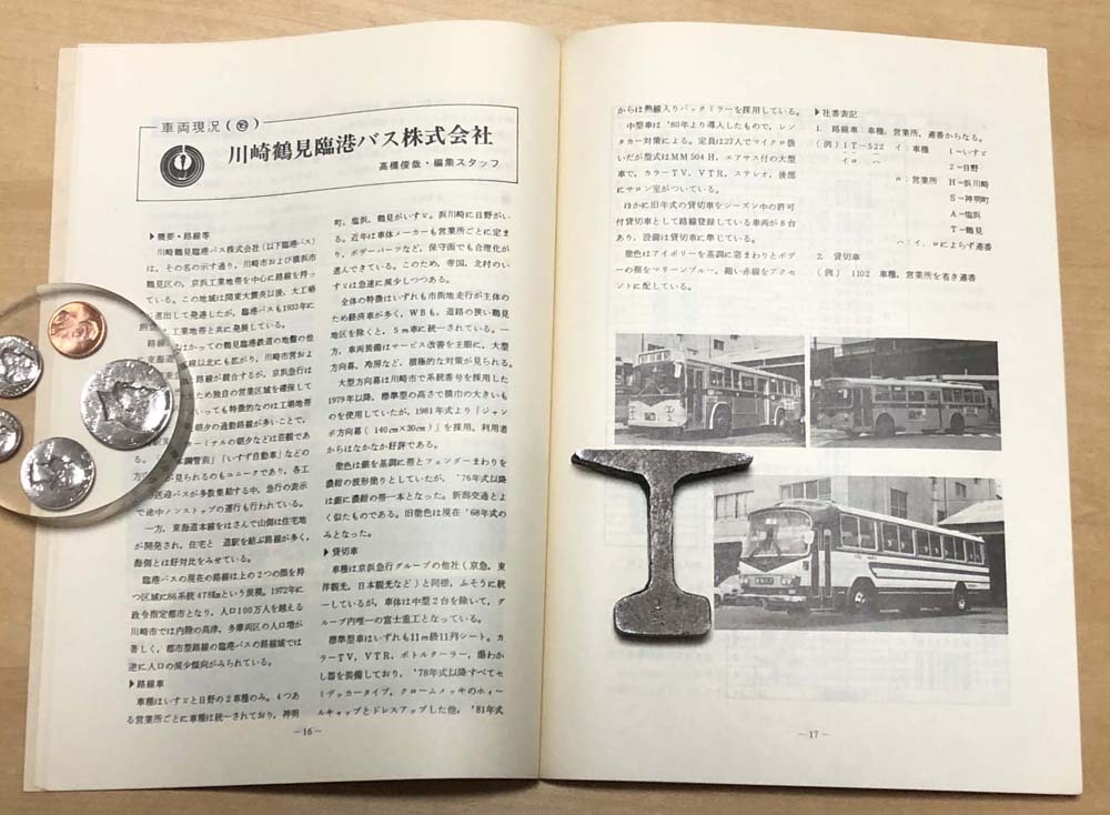 中古 「季刊バス 1981年春 15号」 日本バス研究会首都圏サークル発行の画像8