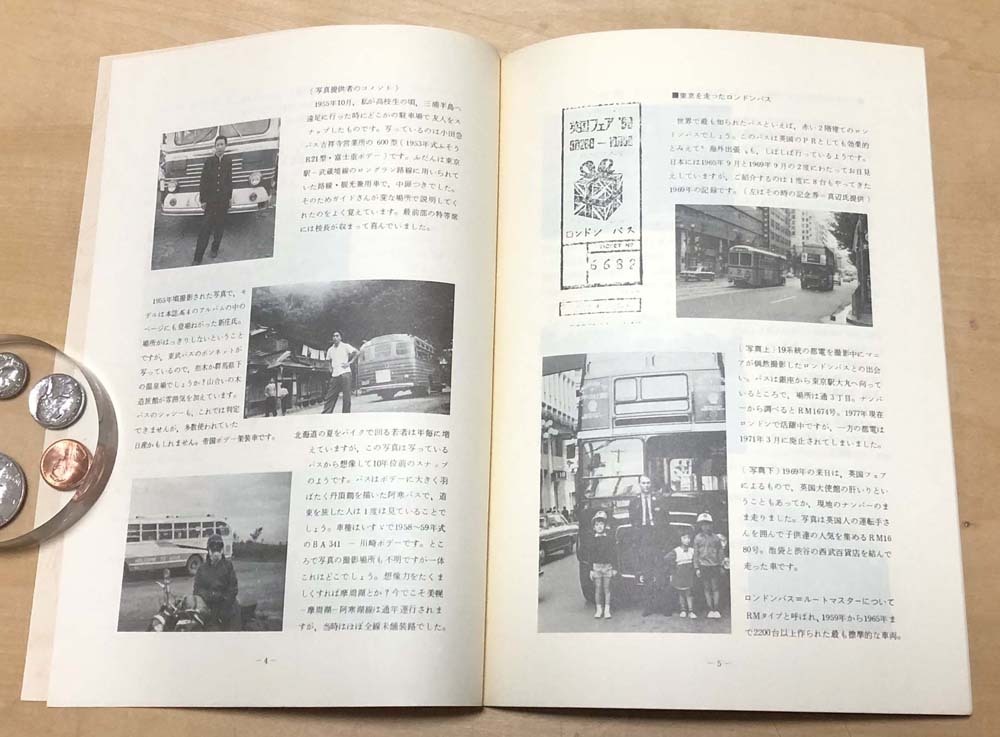 中古　「季刊バス　1979年春　7号」　日本バス研究会首都圏サークル発行_③