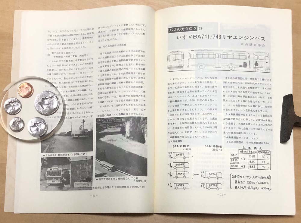 中古　「季刊バス　1980年秋　13号」　日本バス研究会首都圏サークル発行_⑤